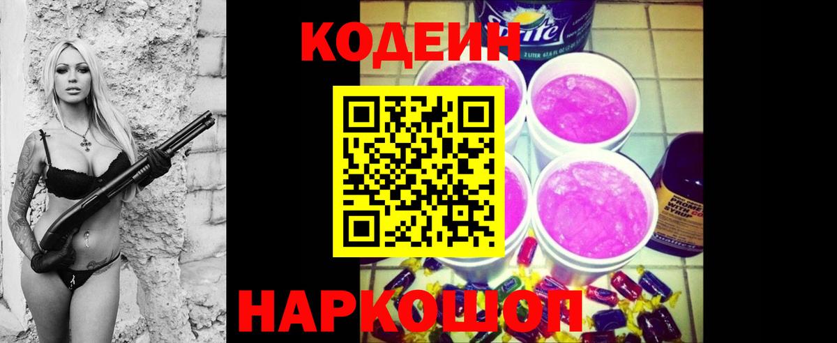 Кодеиновый сироп Lean Purple Drank Рассказово