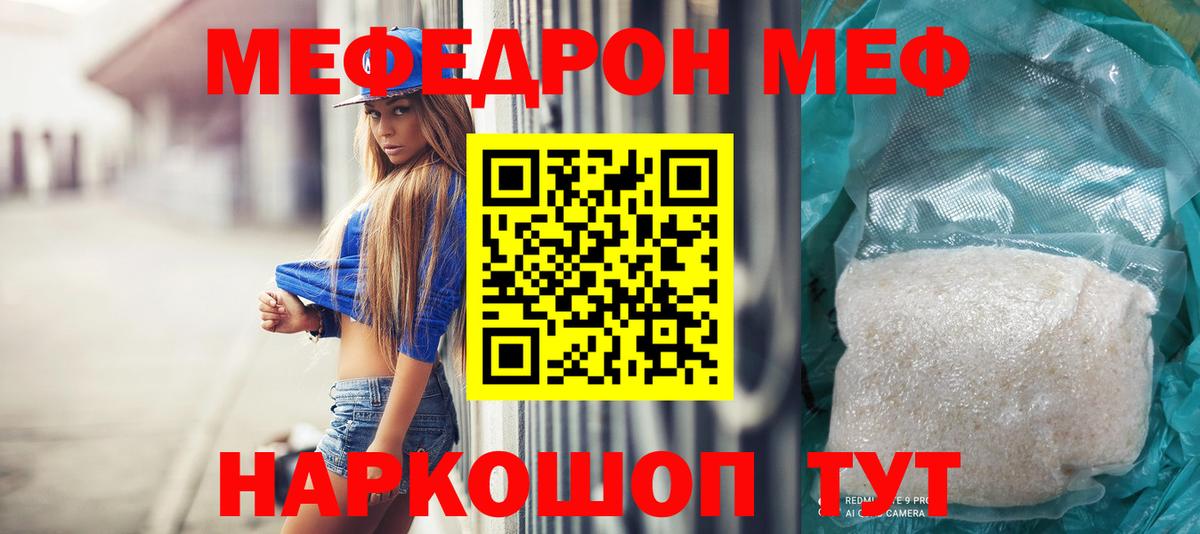 МЯУ-МЯУ  магазин  наркотиков  МЯУ-МЯУ кристаллы  Вход с VPN  Рассказово  Мефедрон mephedrone 