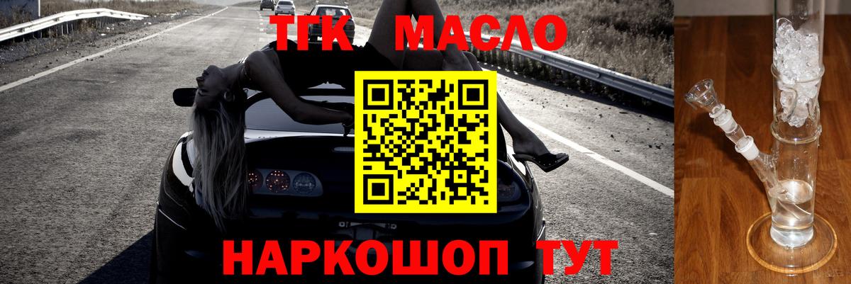 ТГК гашишное масло  дарнет шоп  Рассказово  Вход с VPN 